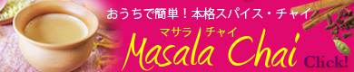 マサラチャイ