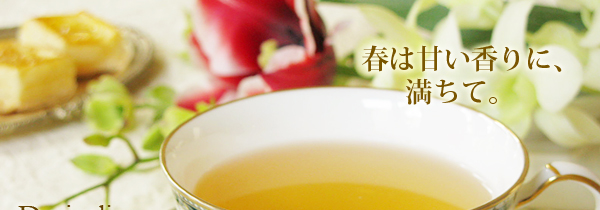 ダージリン紅茶ファーストフラッシュ・春摘みシンブリ茶園