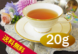 ダージリン・セカンドフラッシュ・プッタボン茶園
