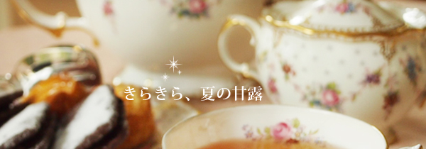 ダージリン夏摘み:サーボ茶園