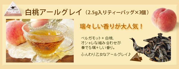 桜紅茶2.5g入り×3個