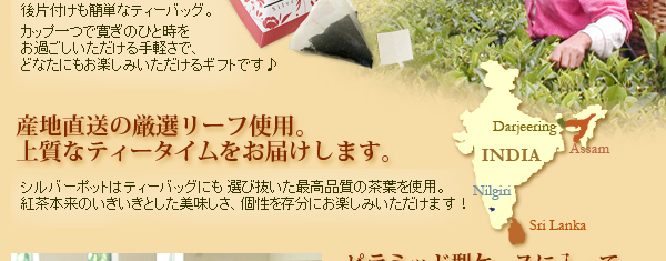 産地直送の厳選リーフ使用。