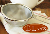 【茶漉しティーストレーナー】Tea Strainer(Extra Large)