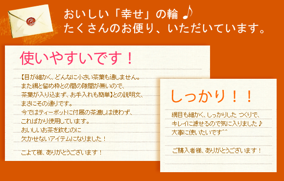 茶漉しLサイズ