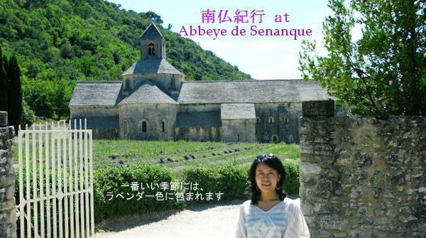 南仏紀行