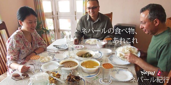 ネパール紀行
