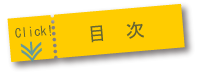 ニルギリ訪問記：目次