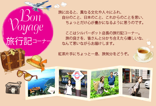 旅行記