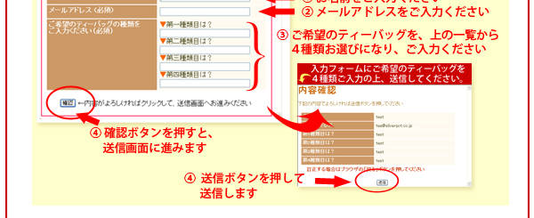 ティーバッグ・マーケットご注文までの流れ