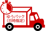 日時指定券