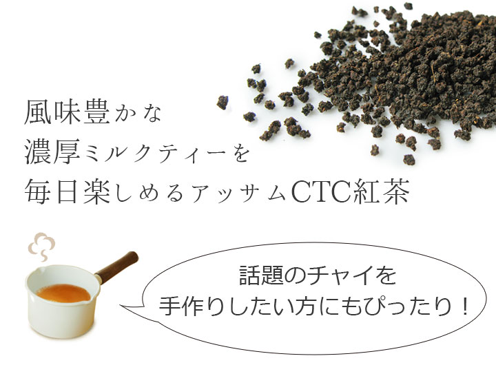 紅茶 茶葉 お徳用パック アッサムCTC セカンドフラッシュ 2022年 ハティマラ茶園BPS 100g / おいしいミルクティーやチャイにもおすすめの アッサムティー クオリティーシーズン 夏摘み / 通販 購入
