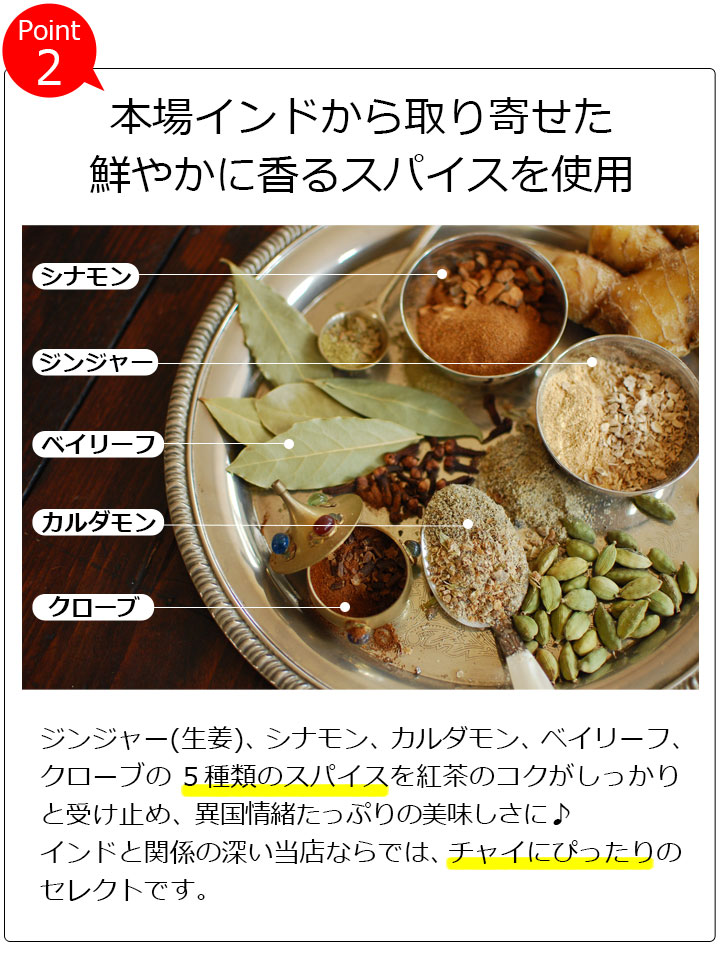紅茶 茶葉 お得なおまとめ買いセット マサラチャイ Heart of India（50g×3個）/ おすすめ 美味しい チャイ マサラティー / 茶葉と スパイス 生姜 ジンジャー カルダモン シナモン クローブ ベイリーフ アッサムCTC使用 スパイシーなミルクティー / 通販 購入