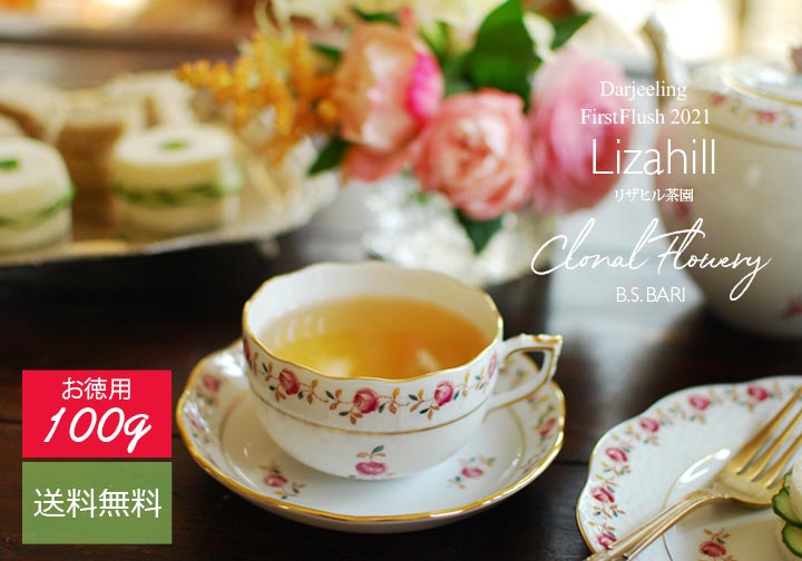 圧倒的高評価 紅茶 お徳用パック ダージリン ファーストフラッシュ 21年 タルザム茶園 Ftgfop1 Flowery Clonal 100g 送料無料 超歓迎 Centrodeladultomayor Com Uy 圧倒的高評価 紅茶 お徳用パック ダージリン ファーストフラッシュ 21年 タルザム茶園 Ftgfop1 Flowery Clonal 100g 送料無料 超歓迎 Centrodeladultomayor Com Uy