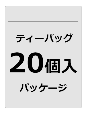 20ティーバッグ