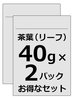 40g2パックセット