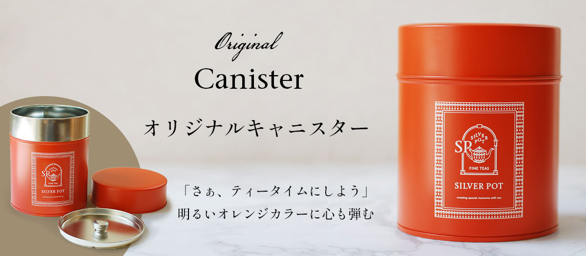 キャニスター