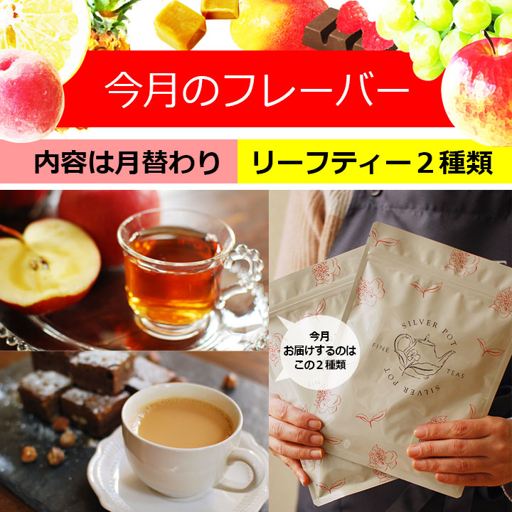 今月のフレーバー