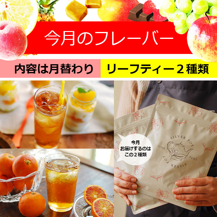 今月のフレーバー