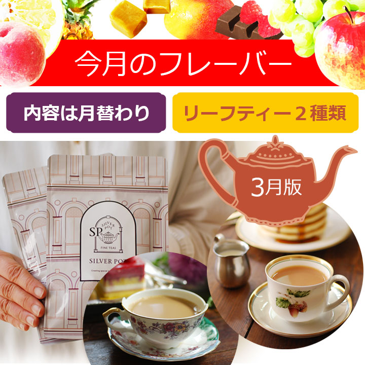 今月のフレーバー