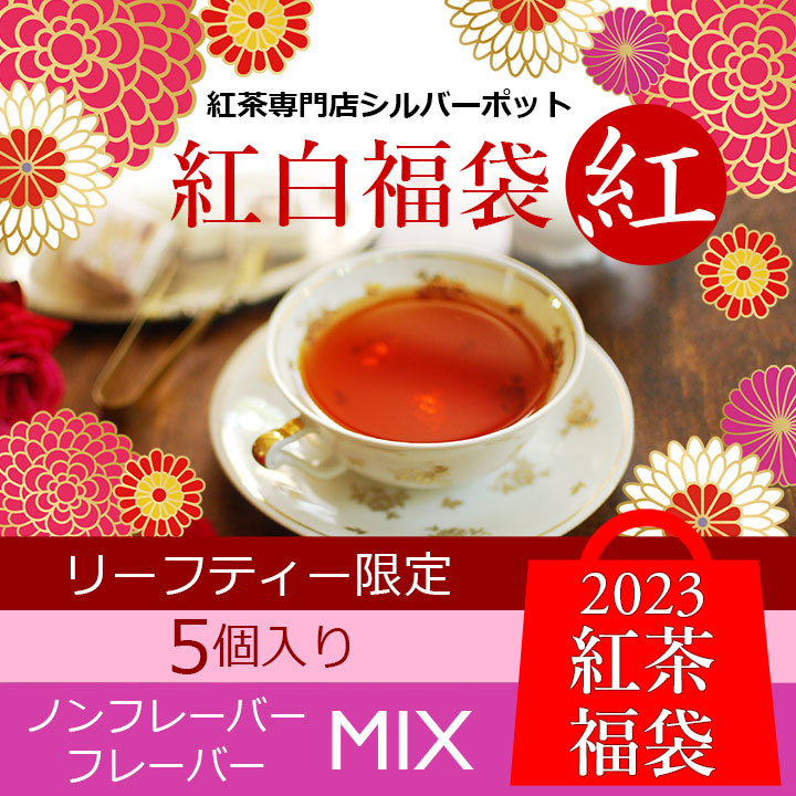 紅白福袋・紅