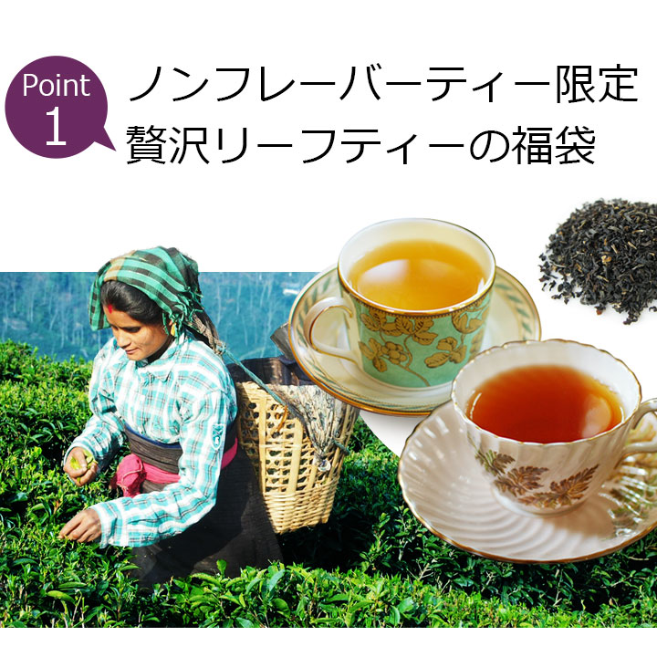 紅茶専門店シルバーポットの紅茶福袋「白」