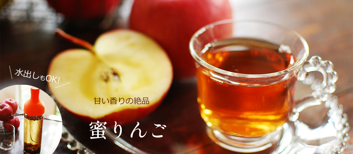 蜜りんご