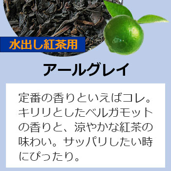 アールグレイ