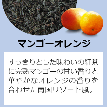マンゴーオレンジ