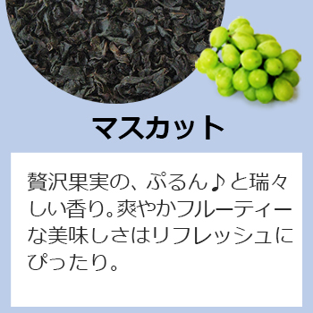 マスカット