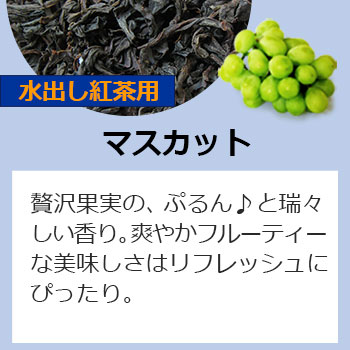 マスカット