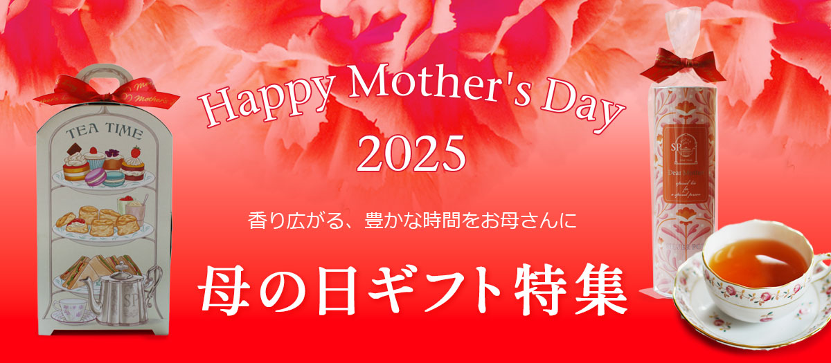 母の日ギフト特集