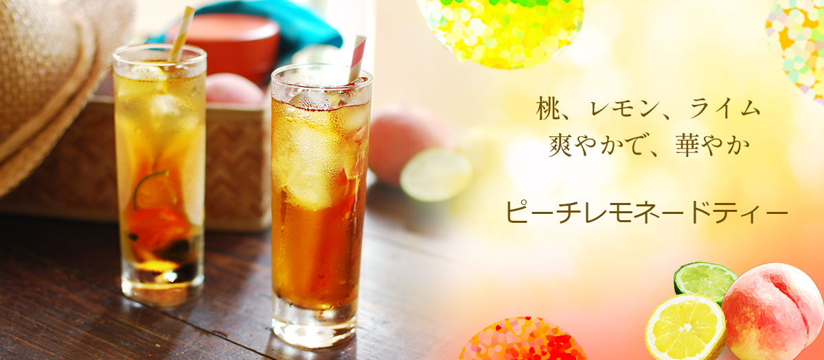 ピーチレモネードティー