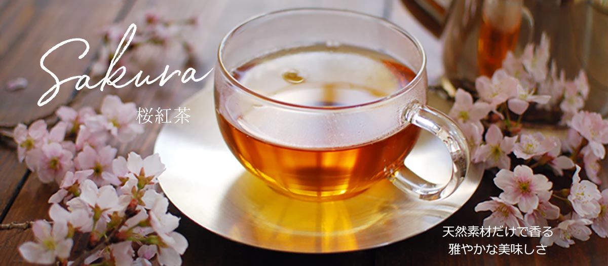 桜紅茶