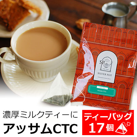 ティーバッグお徳用パック17ティーバッグ