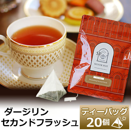 ダージリンセカンドフラッシュ