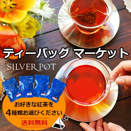 ティーバッグマーケット