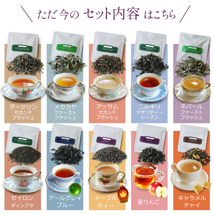 ただ今のセット内容